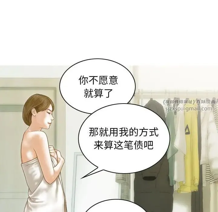 不可抗拒的吸引 - 第7話 - page 142