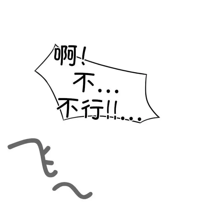 不可抗拒的吸引 - 第7話 - page 146
