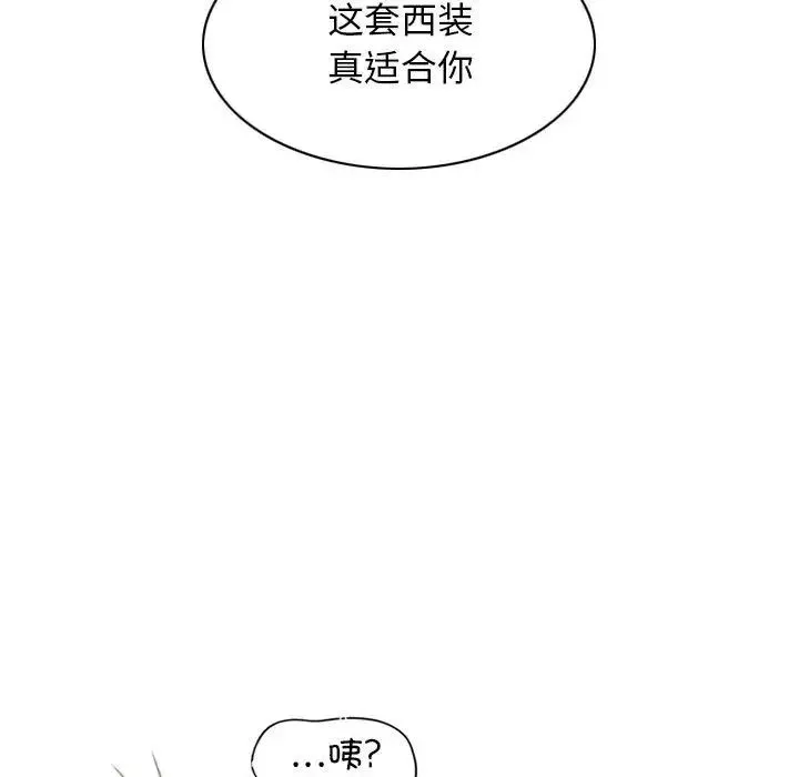不可抗拒的吸引 - 第1话 - page 18