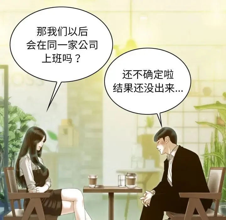 不可抗拒的吸引 - 第1话 - page 39