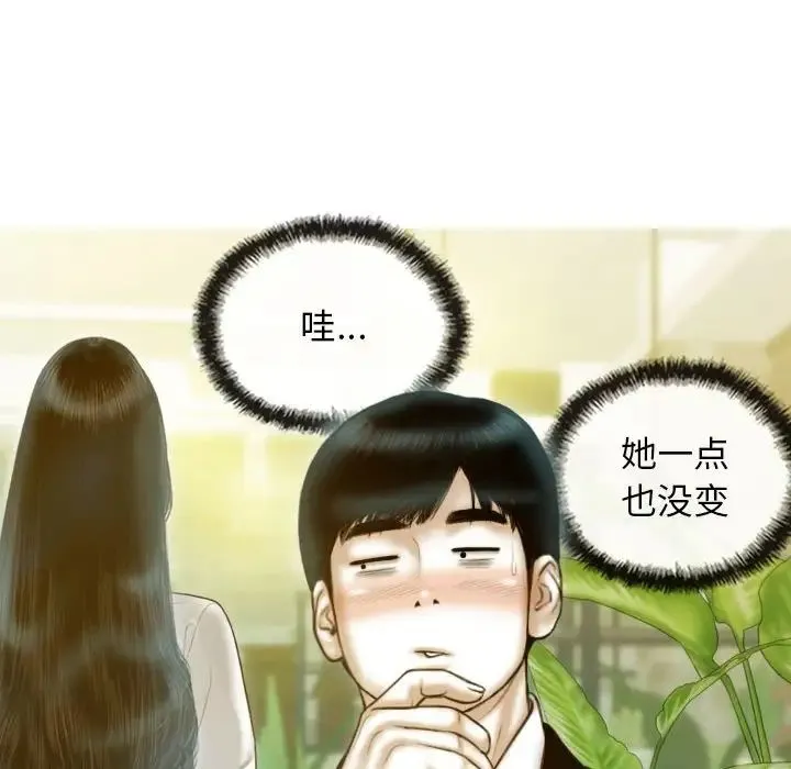 不可抗拒的吸引 - 第1话 - page 45