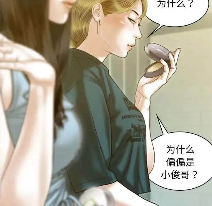 不可抗拒的吸引 - 第1话 - page 59
