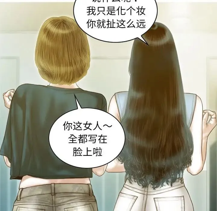 不可抗拒的吸引 - 第1话 - page 61
