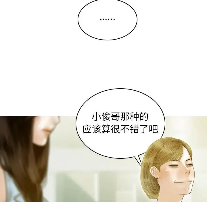 不可抗拒的吸引 - 第1话 - page 67