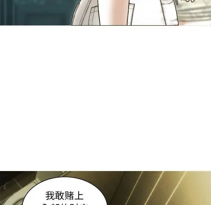 不可抗拒的吸引 - 第1话 - page 71