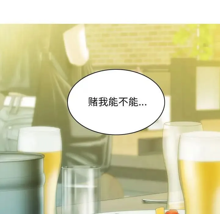不可抗拒的吸引 - 第1话 - page 79