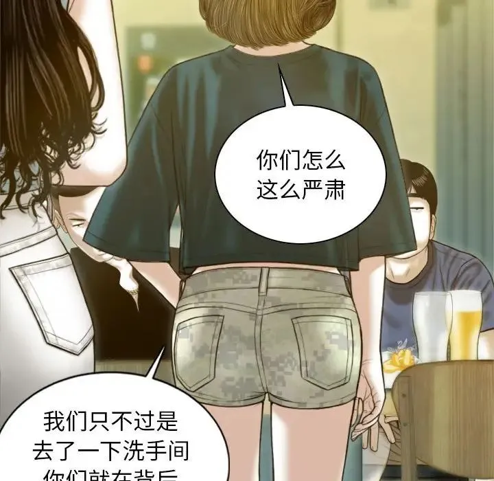 不可抗拒的吸引 - 第1话 - page 90