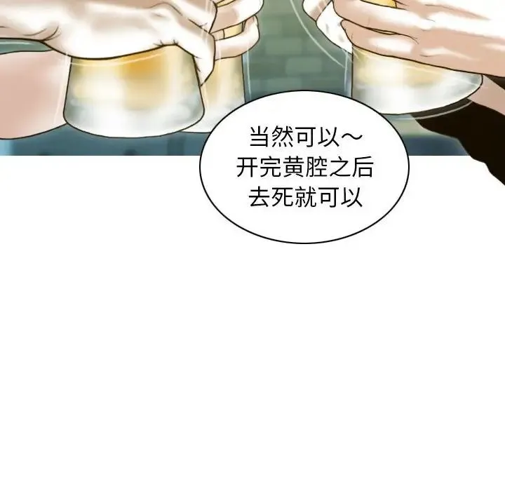 不可抗拒的吸引 - 第1话 - page 95