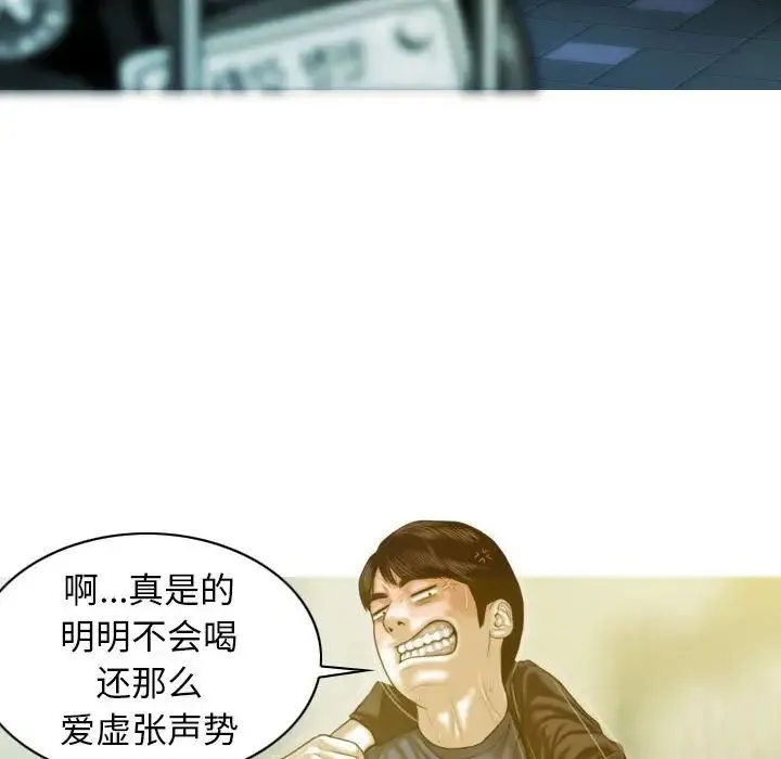 不可抗拒的吸引 - 第1话 - page 98