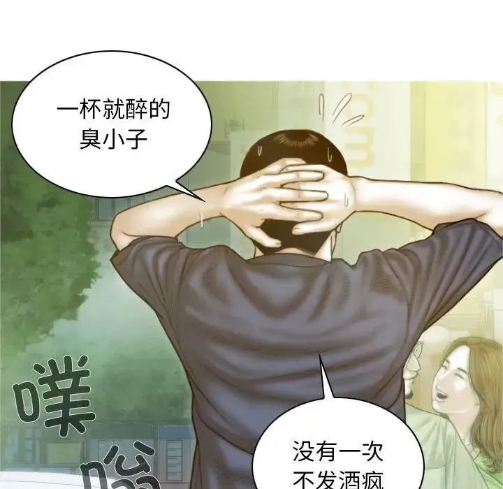 不可抗拒的吸引 - 第1话 - page 103