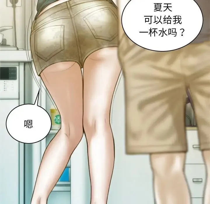 不可抗拒的吸引 - 第1话 - page 123