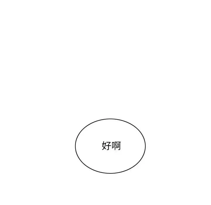 不可抗拒的吸引 - 第1话 - page 129