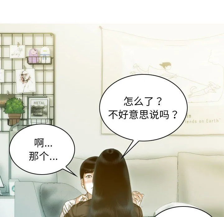 不可抗拒的吸引 - 第27話 - page 7