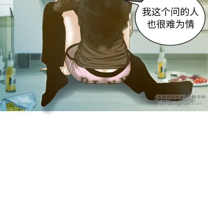 不可抗拒的吸引 - 第27話 - page 8
