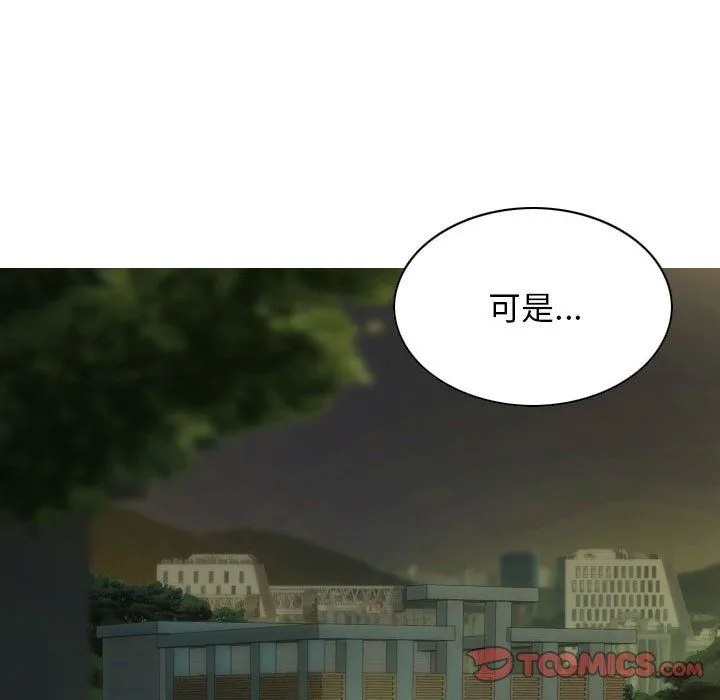 不可抗拒的吸引 - 第27話 - page 9