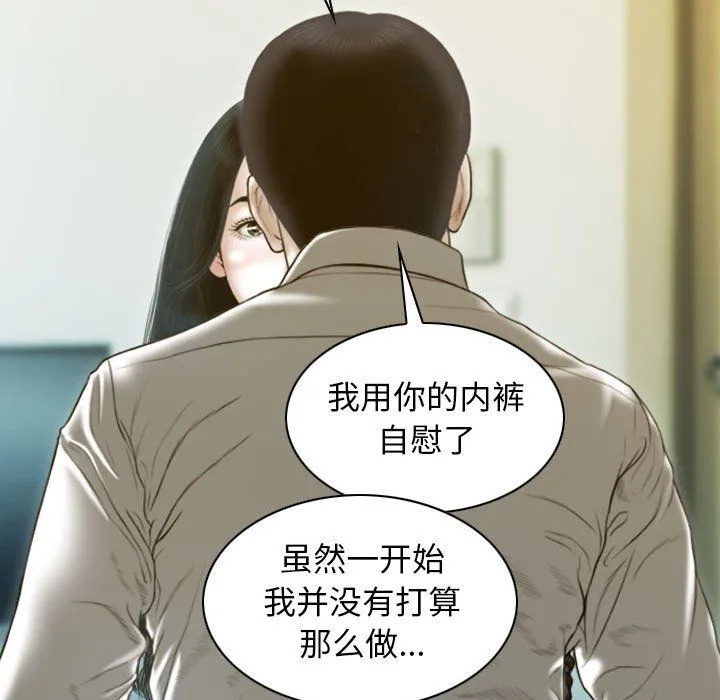 不可抗拒的吸引 - 第27話 - page 12