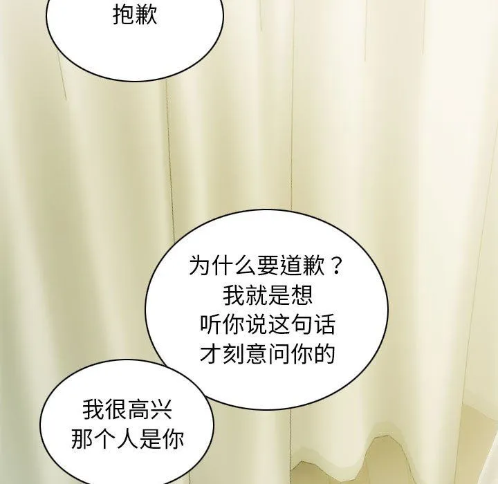 不可抗拒的吸引 - 第27話 - page 16