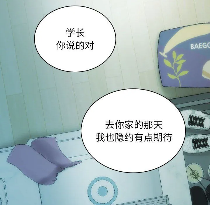 不可抗拒的吸引 - 第27話 - page 19