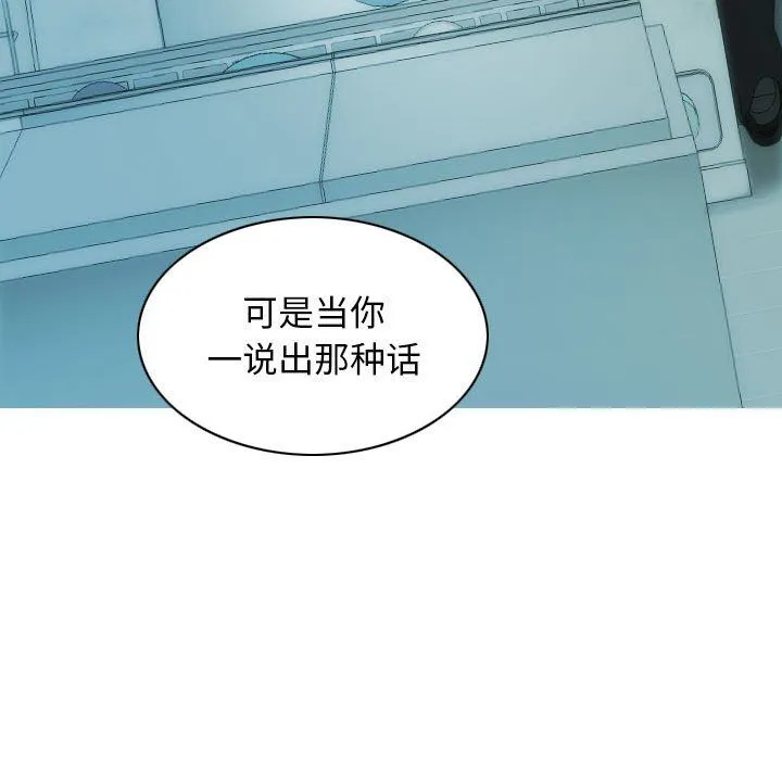 不可抗拒的吸引 - 第27話 - page 20