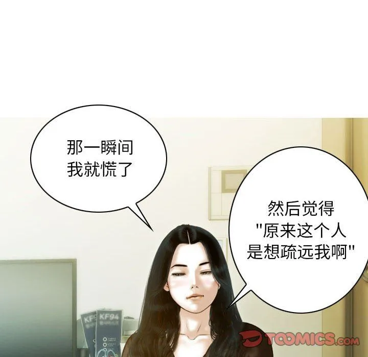 不可抗拒的吸引 - 第27話 - page 21
