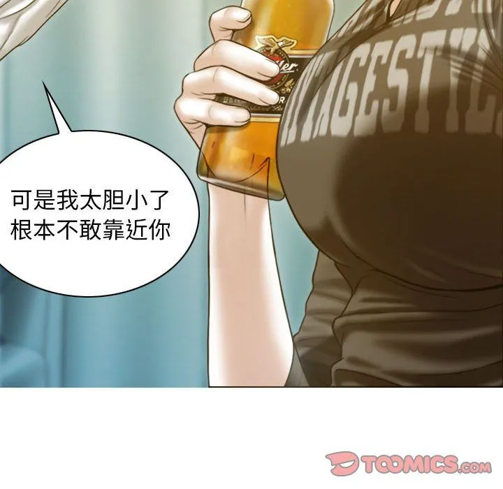 不可抗拒的吸引 - 第27話 - page 33