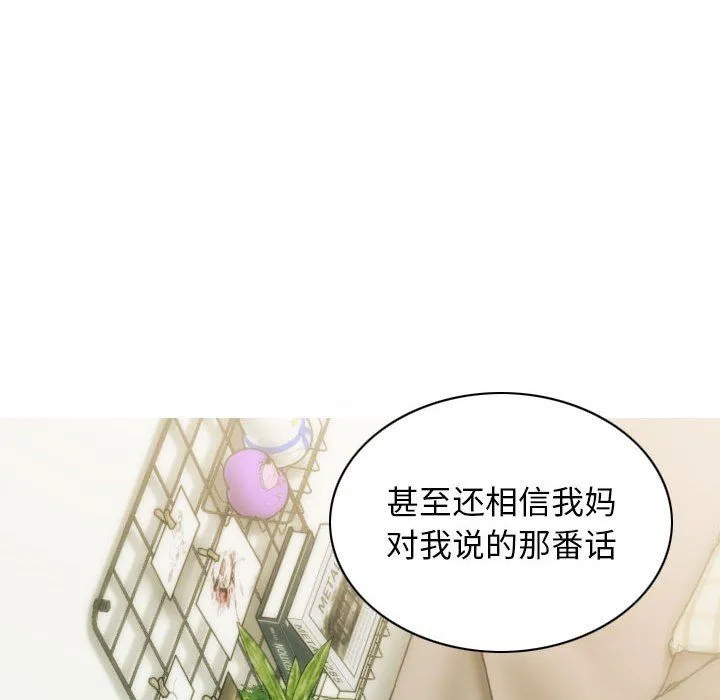 不可抗拒的吸引 - 第27話 - page 34