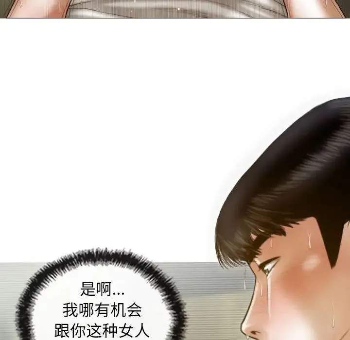 不可抗拒的吸引 - 第11話 - page 6