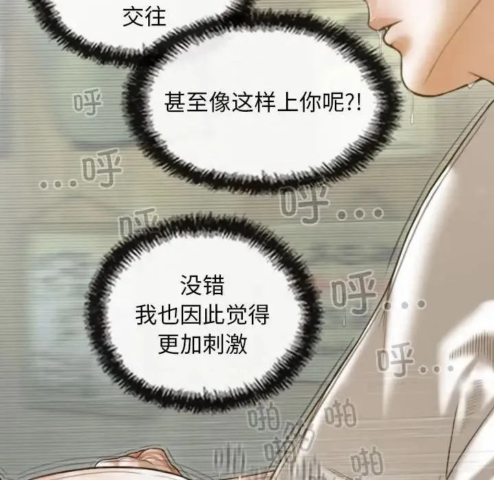 不可抗拒的吸引 - 第11話 - page 7