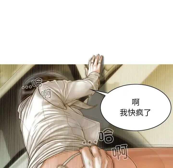 不可抗拒的吸引 - 第11話 - page 9