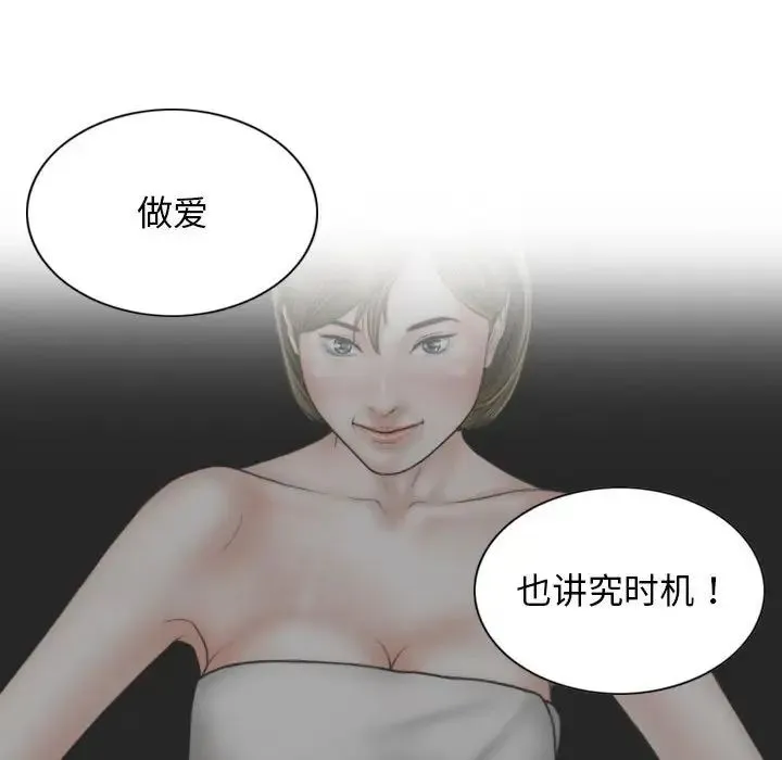不可抗拒的吸引 - 第11話 - page 38