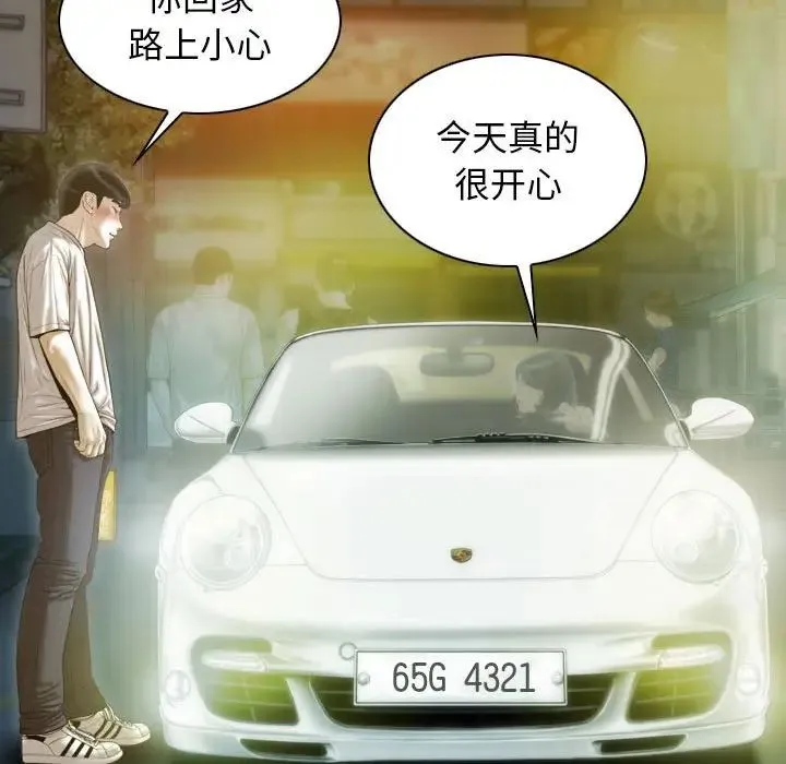 不可抗拒的吸引 - 第11話 - page 68
