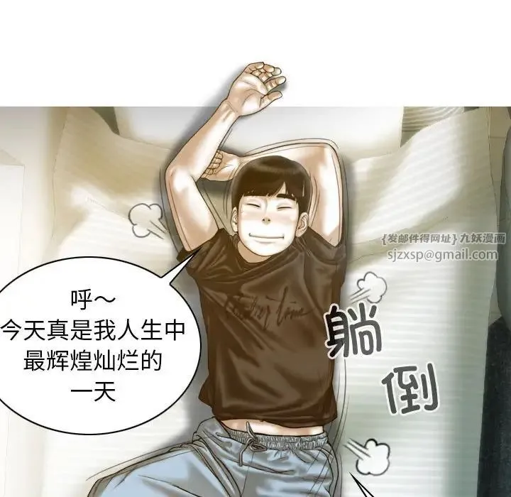 不可抗拒的吸引 - 第11話 - page 76