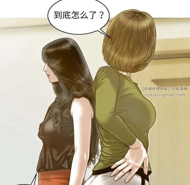 不可抗拒的吸引 - 第11話 - page 87