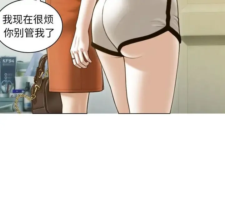 不可抗拒的吸引 - 第11話 - page 88