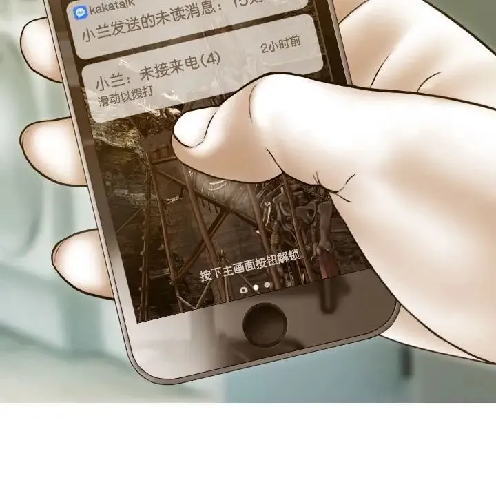 不可抗拒的吸引 - 第11話 - page 92
