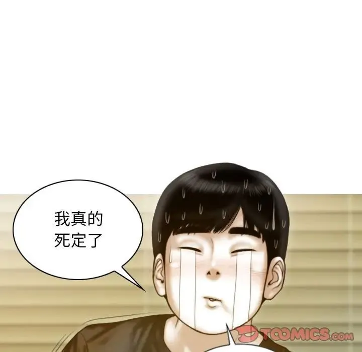 不可抗拒的吸引 - 第11話 - page 93