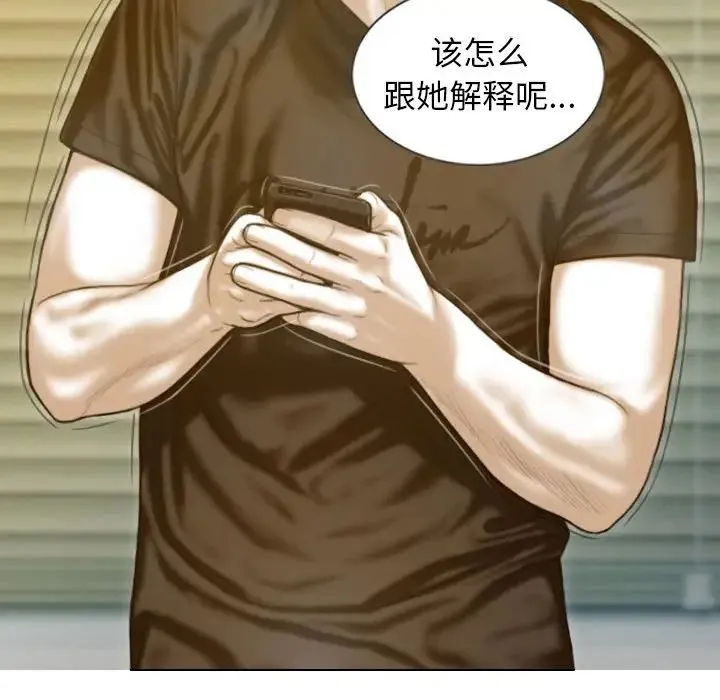 不可抗拒的吸引 - 第11話 - page 94