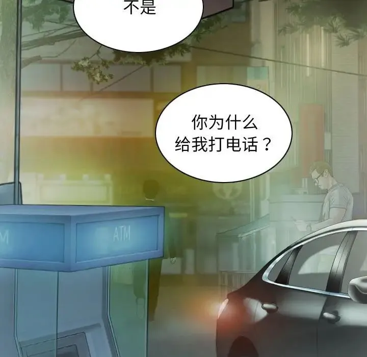 不可抗拒的吸引 - 第11話 - page 96