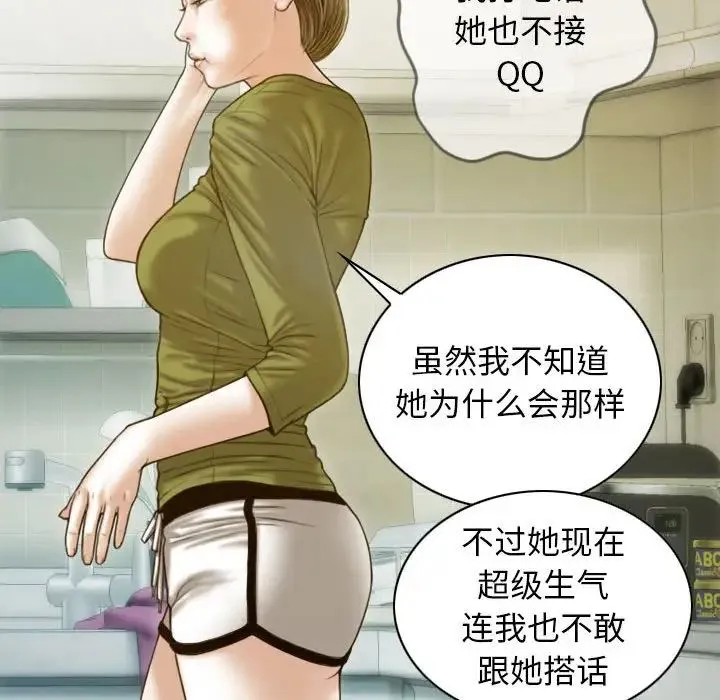 不可抗拒的吸引 - 第11話 - page 98