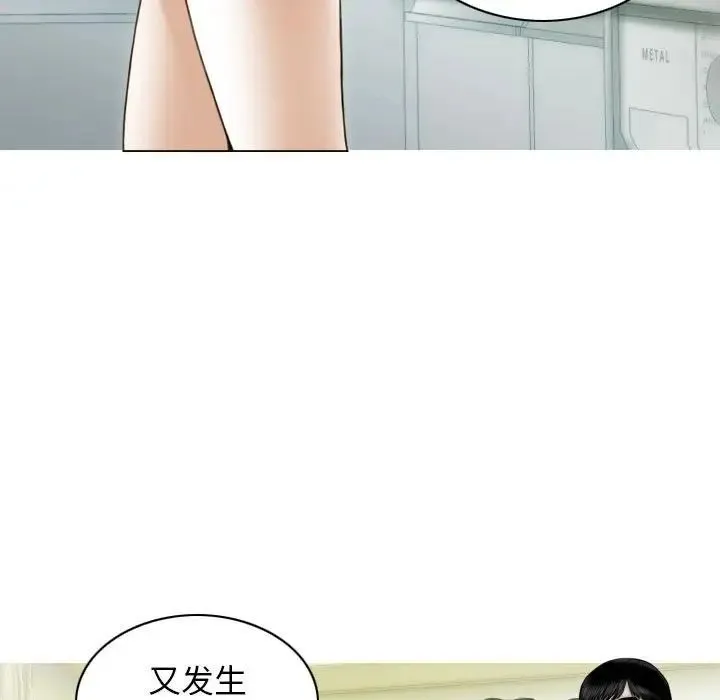 不可抗拒的吸引 - 第11話 - page 99