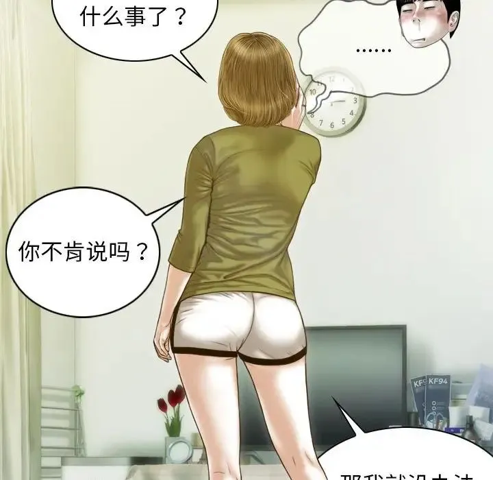 不可抗拒的吸引 - 第11話 - page 100