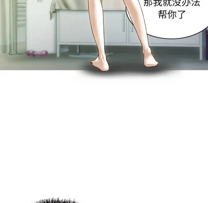 不可抗拒的吸引 - 第11話 - page 101