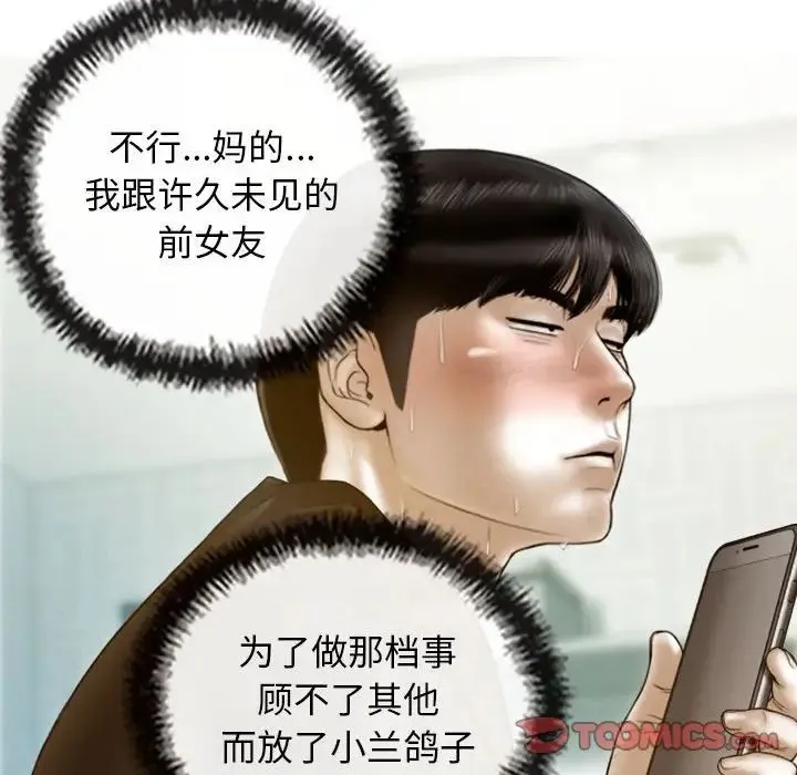 不可抗拒的吸引 - 第11話 - page 102