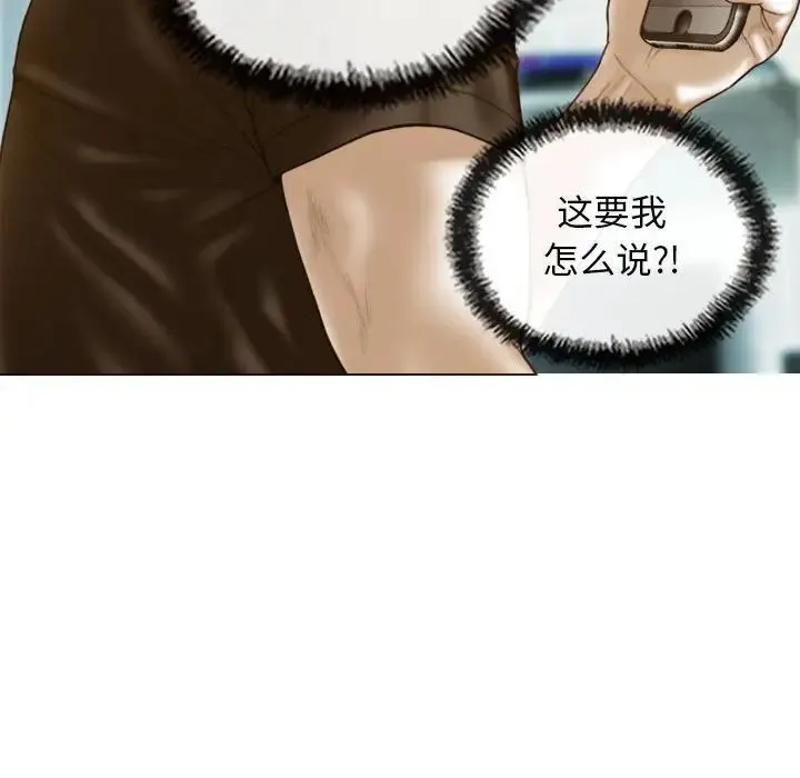 不可抗拒的吸引 - 第11話 - page 103