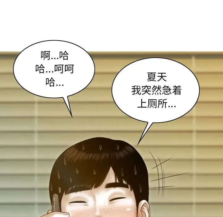不可抗拒的吸引 - 第11話 - page 104