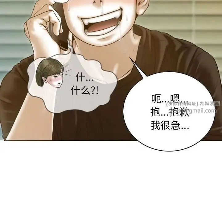 不可抗拒的吸引 - 第11話 - page 105