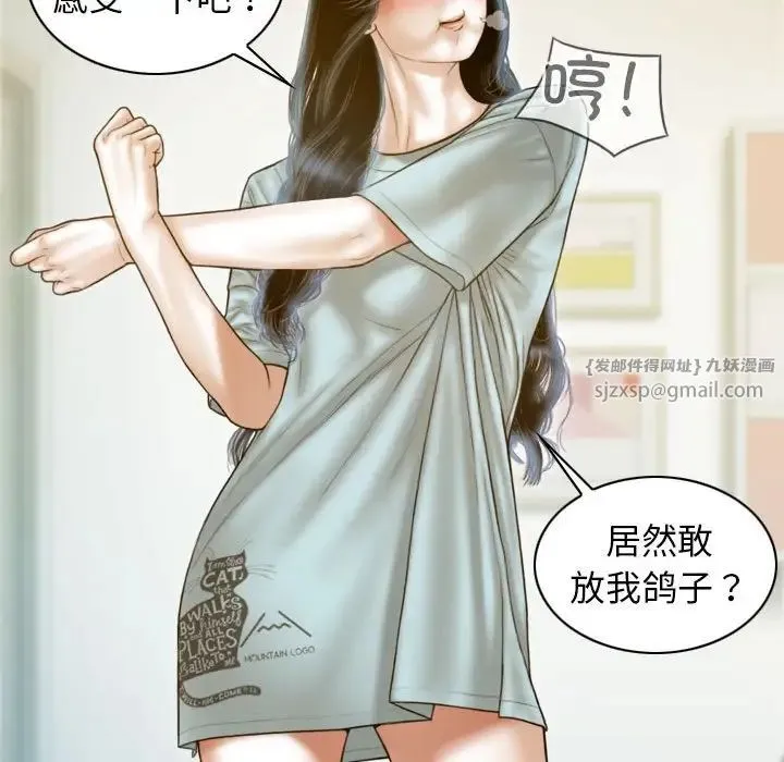 不可抗拒的吸引 - 第11話 - page 113