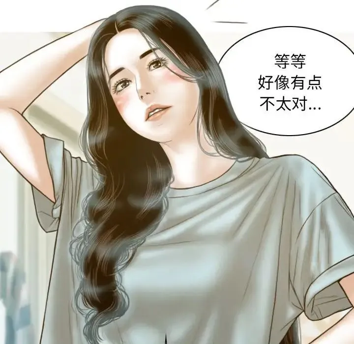 不可抗拒的吸引 - 第11話 - page 115