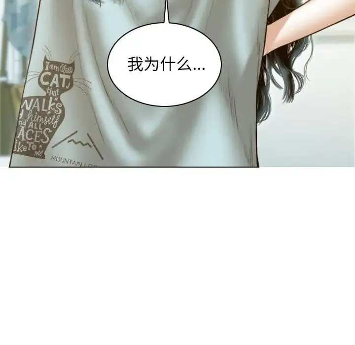 不可抗拒的吸引 - 第11話 - page 116