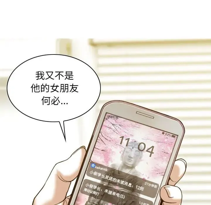 不可抗拒的吸引 - 第11話 - page 117